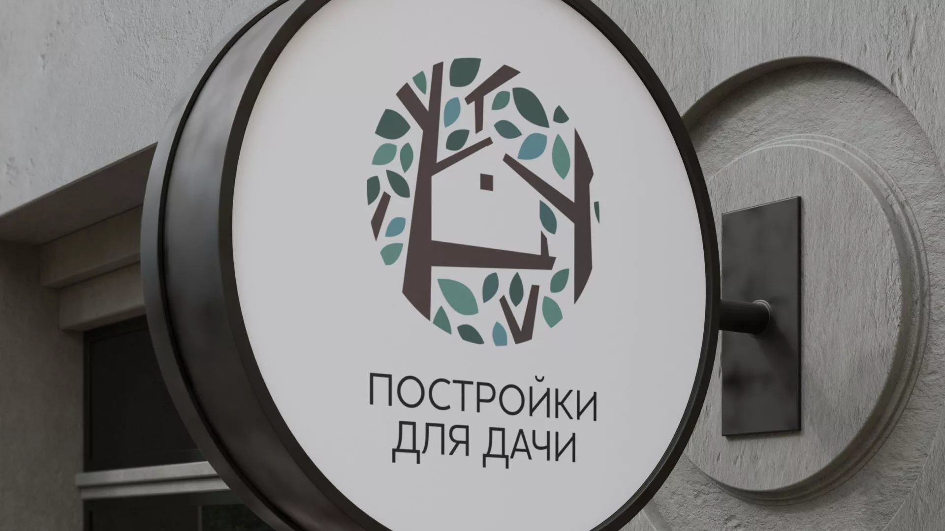 Создание логотипа компании «Постройки для дачи» в Ефремове